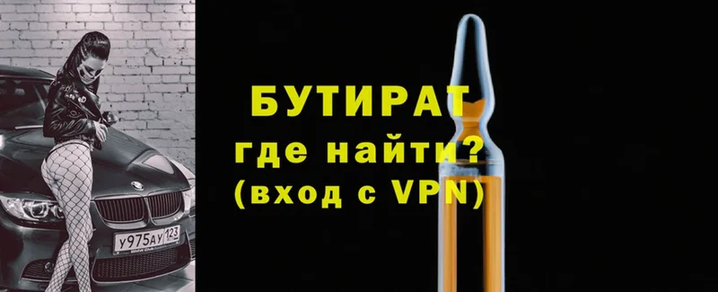 БУТИРАТ вода  купить наркотики цена  Струнино 